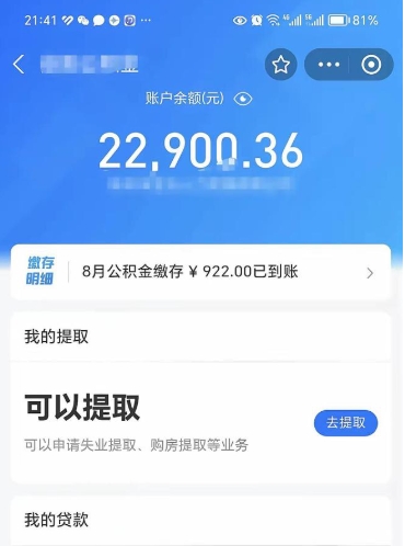 德清住房公积金提取（德清住房公积金提取条件）